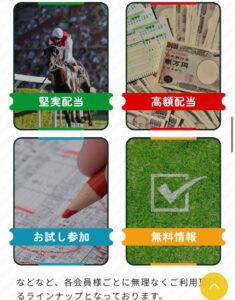 競馬予想サイトリフレイン