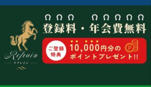 競馬予想サイトリフレイン