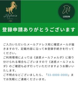 競馬予想サイトリフレイン