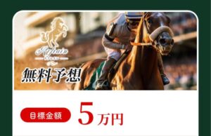 競馬予想サイトリフレイン