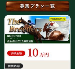 競馬予想サイトリフレイン