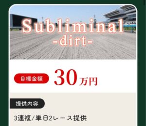 競馬予想サイトリフレイン