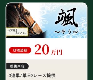 競馬予想サイトリフレイン