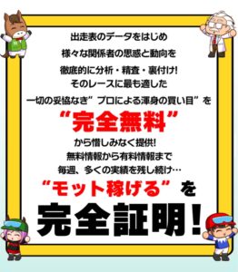 競馬予想サイト「モット」申し込みページ