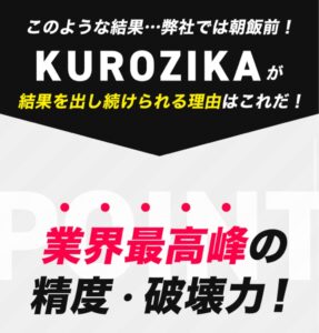 KUROZIKA