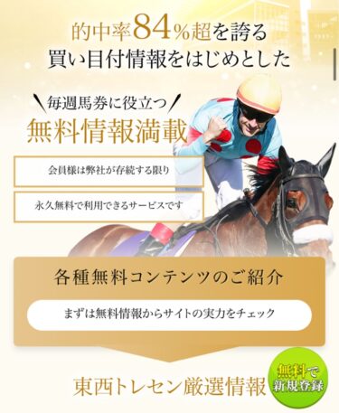 H.R.Iセンチュリオンは詐欺系悪質競馬予想サイト？【検証中】