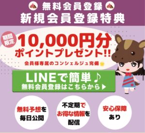 うま活LINE