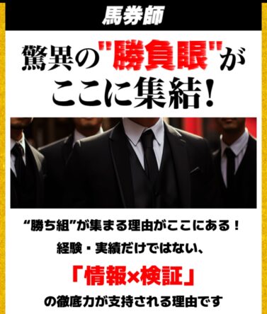 競馬予想バツグンの特徴