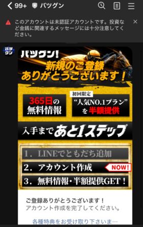 ラインメッセージ