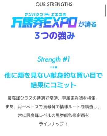 万馬券EXPO