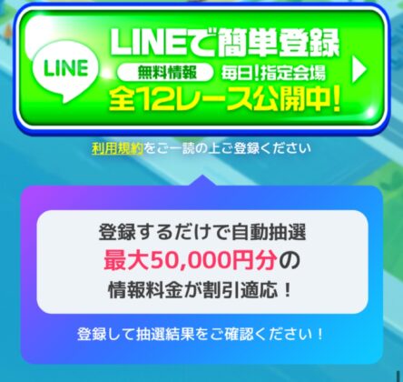 万馬券EXPOLINE登録画面