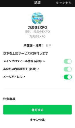 万馬券EXPO認証画面