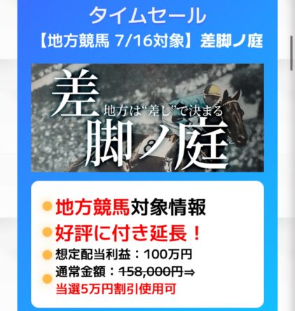万馬券EXPO有料予想