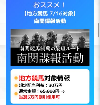 万馬券EXPOおすすめ