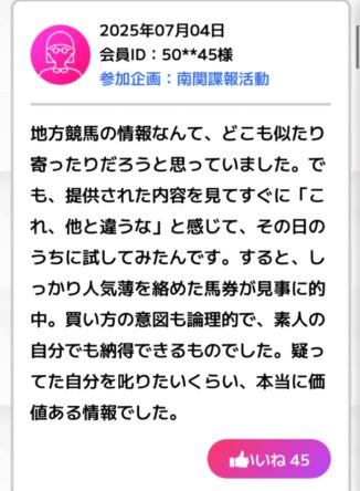 万馬券EXPOの口コミ長いやつ