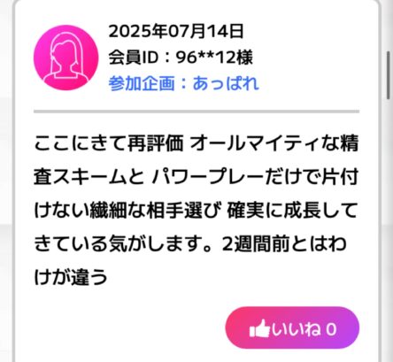 万馬券EXPOを絶賛する口コミまた来た