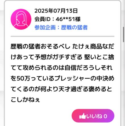 万馬券EXPOの絶賛口コミ